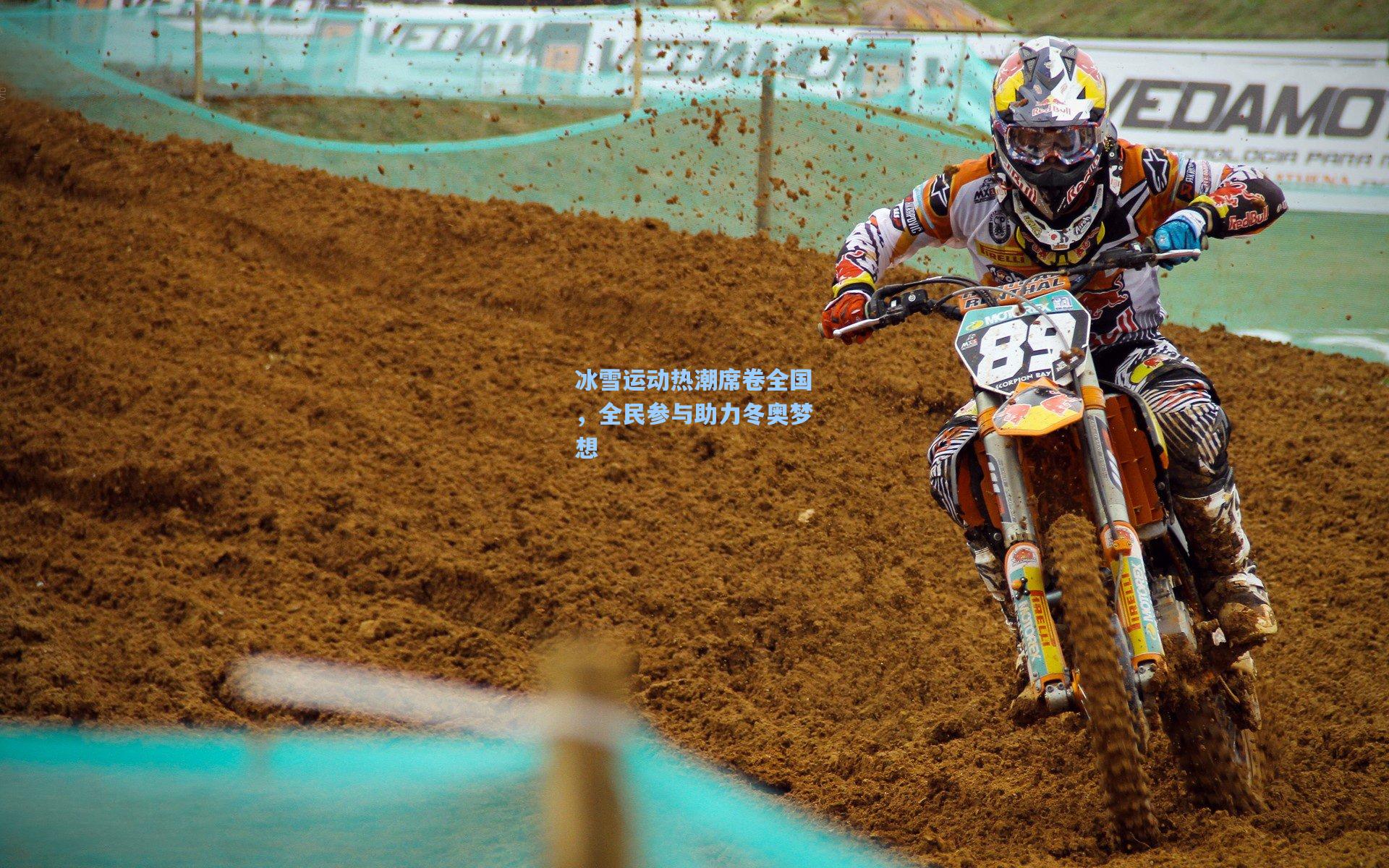 冰雪运动热潮席卷全国,全民参与助力冬奥梦想