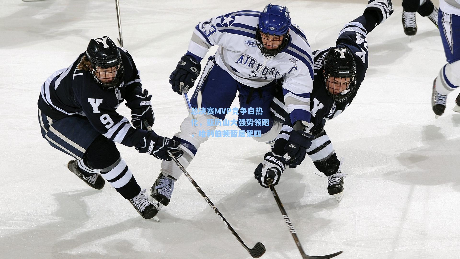 总决赛MVP竞争白热化，亚历山大强势领跑，哈利伯顿暂居第四