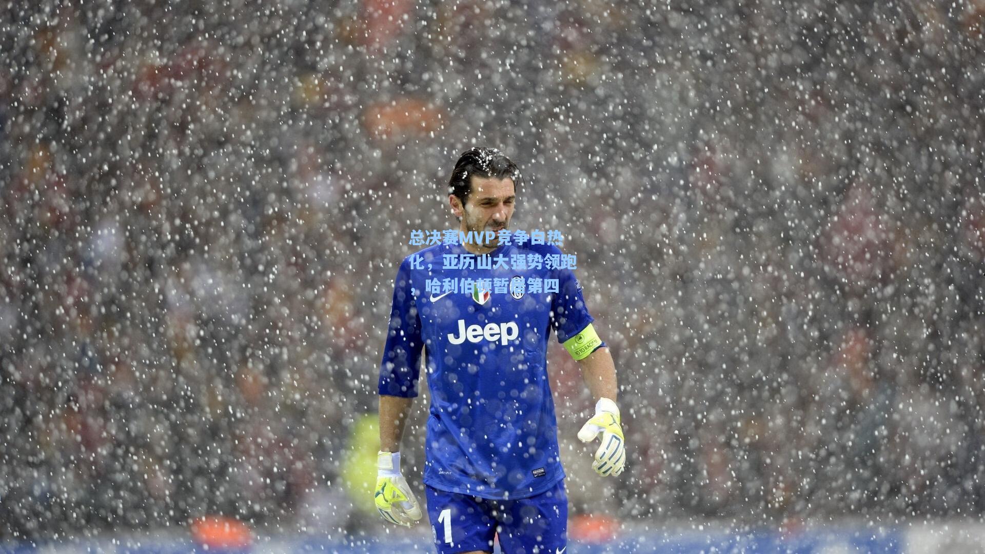 总决赛MVP竞争白热化，亚历山大强势领跑，哈利伯顿暂居第四